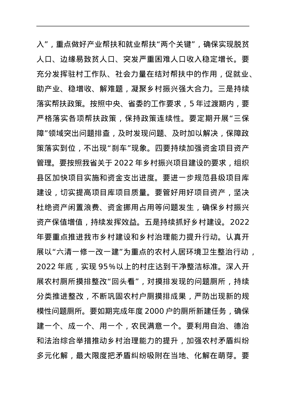 省第十三次党代会精神学习体会.docx_第3页