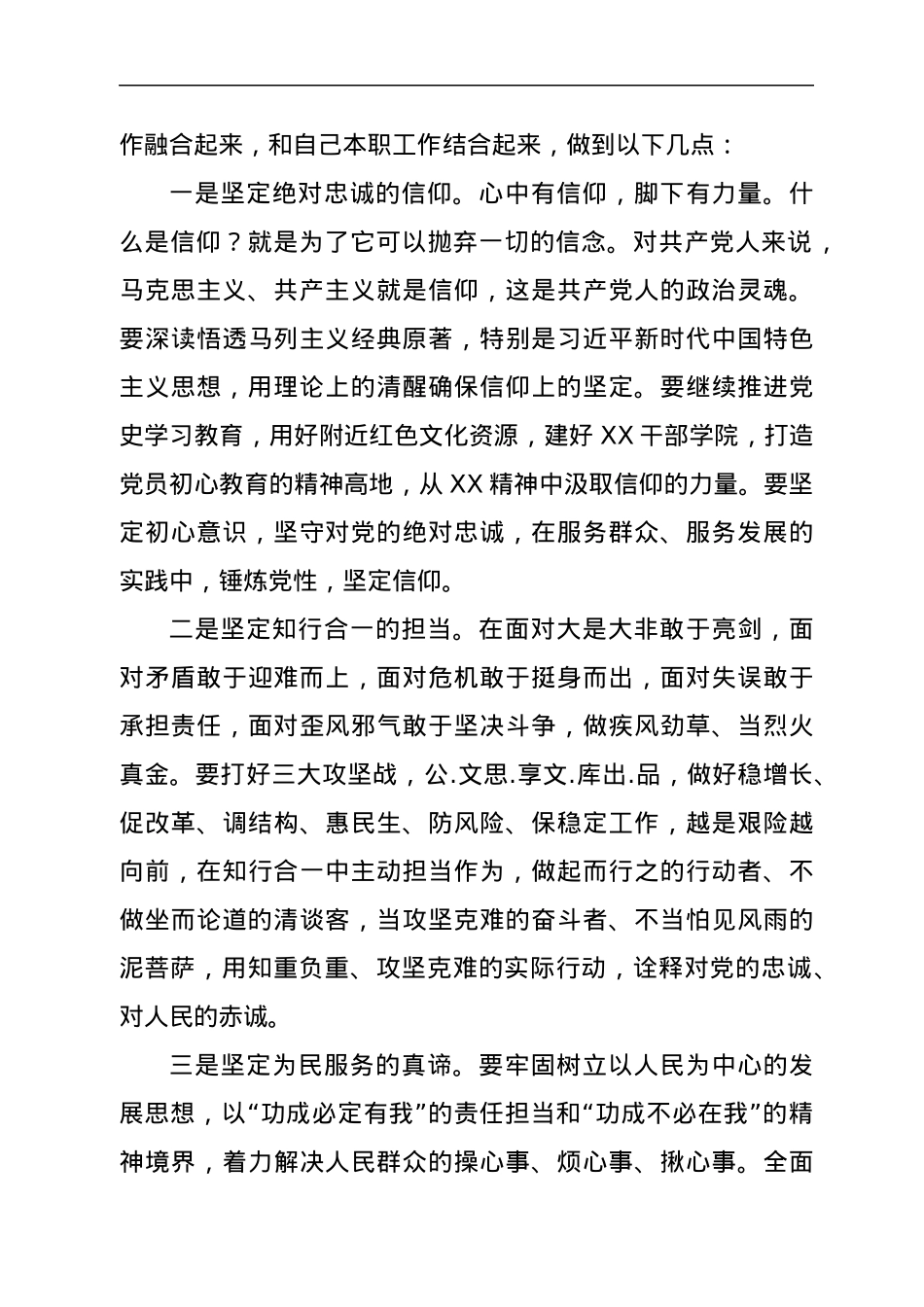 十九届六中全会精神学习心得体会.docx_第3页