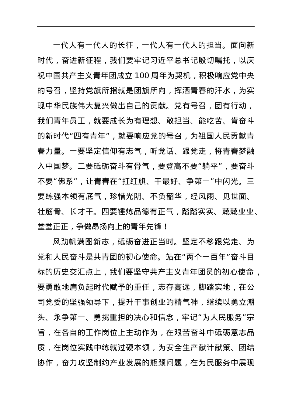 收看庆祝中国共产主义青年团成立100周年大会心得体会.docx_第2页