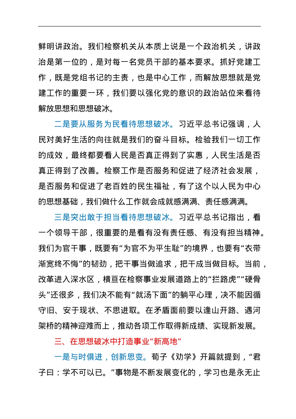 思想破冰大家谈心得体会.doc_第3页