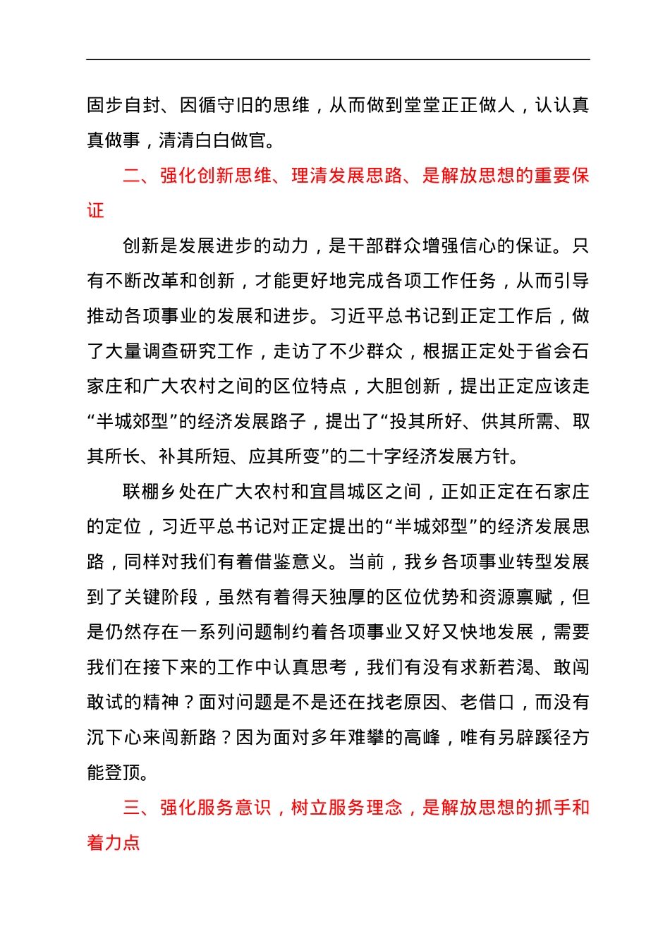 思想破冰大讨论心得体会.doc_第2页