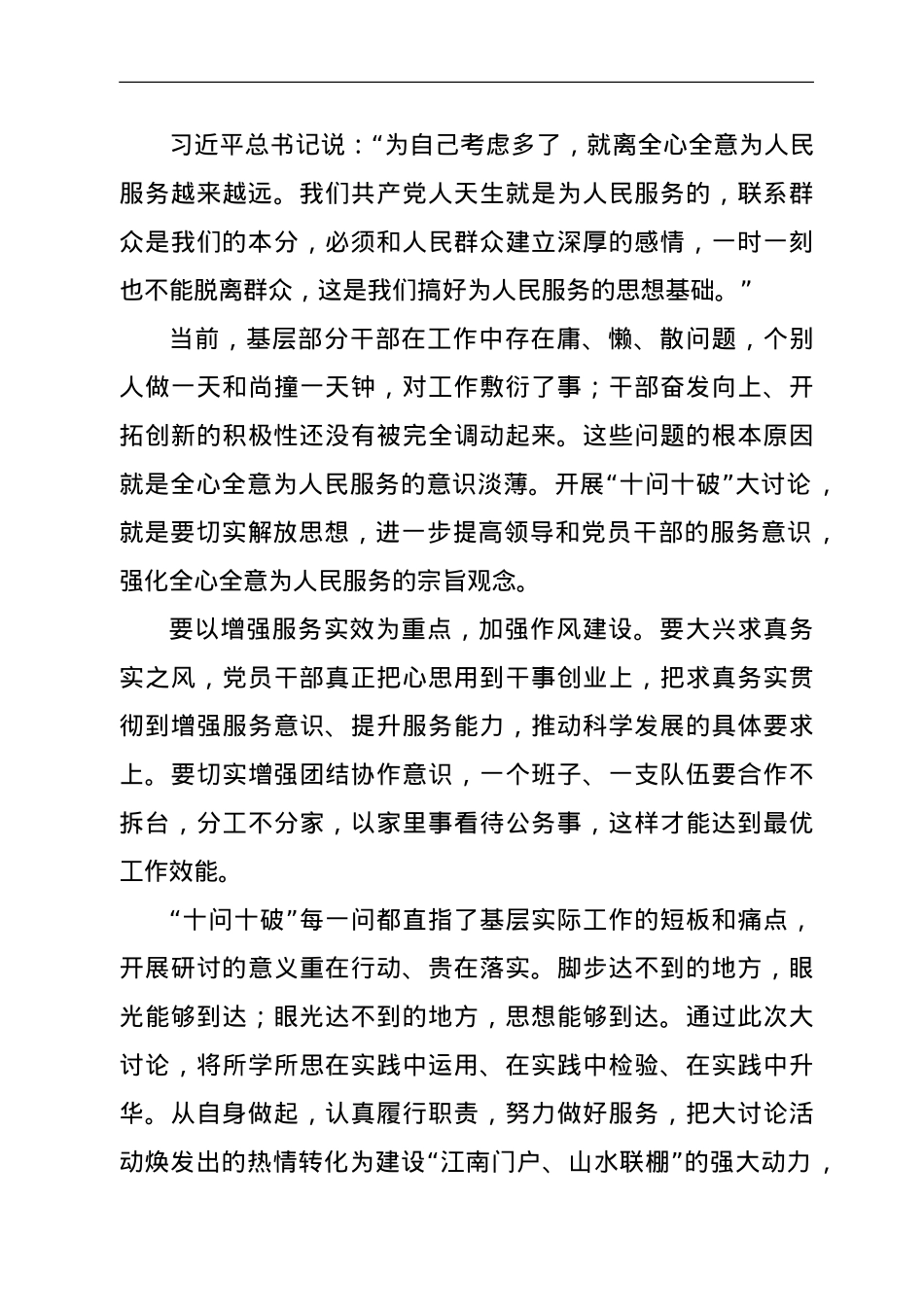 思想破冰大讨论心得体会.doc_第3页