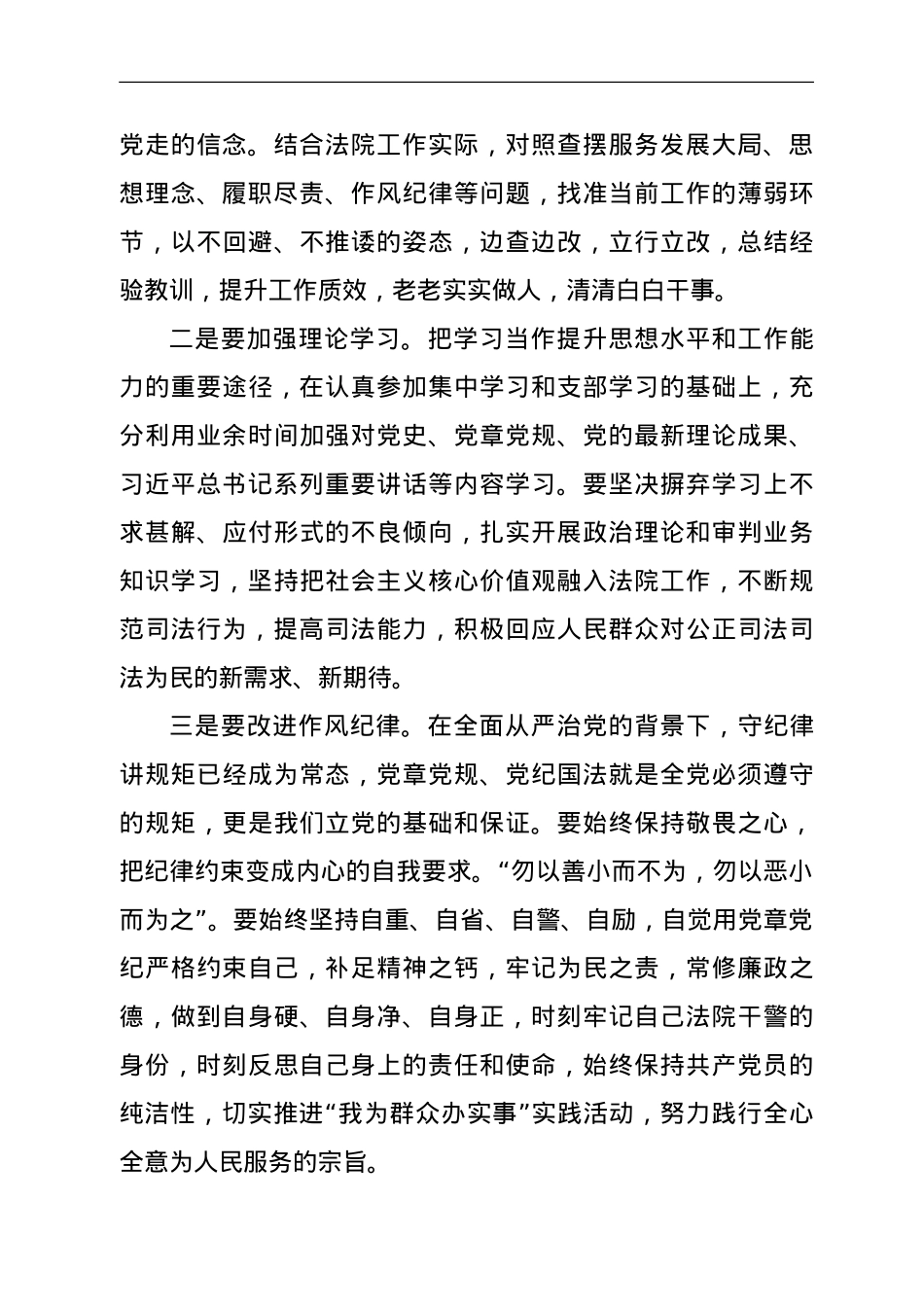 思想破冰引领发展心得体：破冰扬帆，砥砺前行.doc_第2页