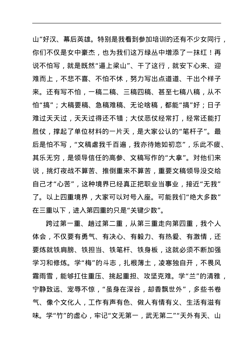 文稿服务培训班学习体会.docx_第2页