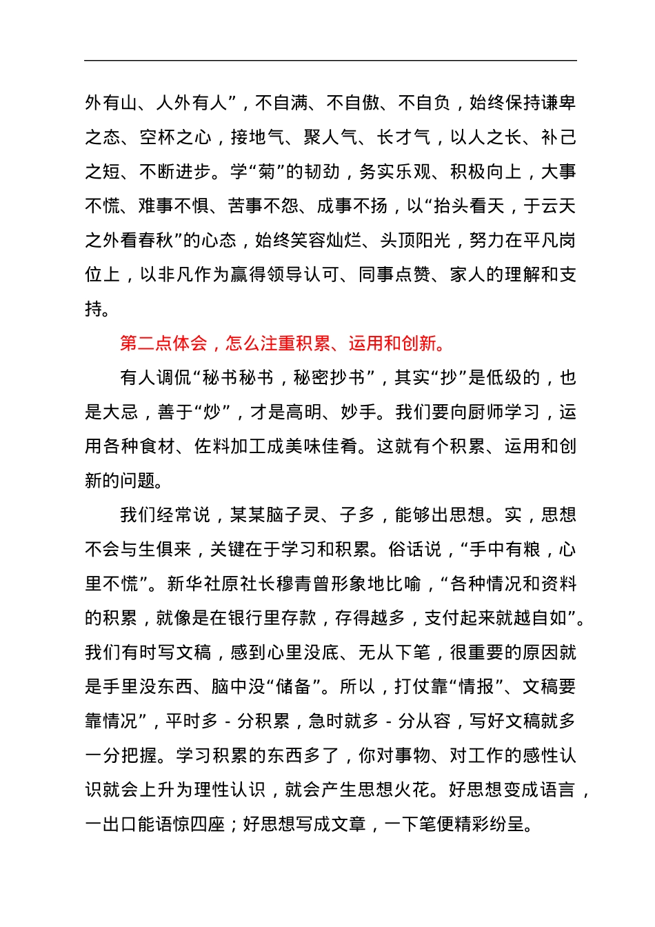 文稿服务培训班学习体会.docx_第3页