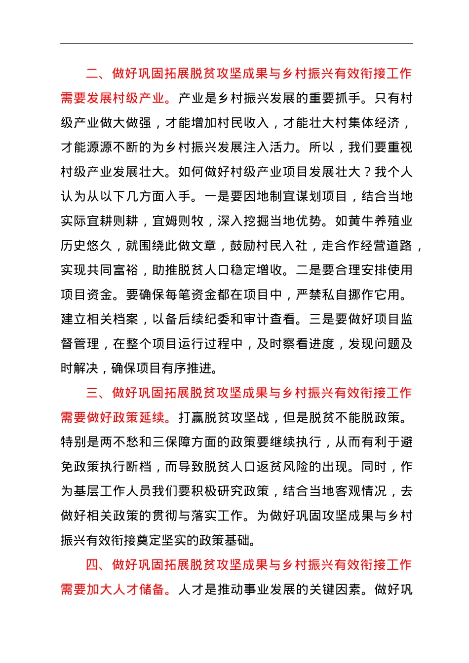 乡村振兴局局长学习习近平总书记求是文章心得体会.docx_第2页