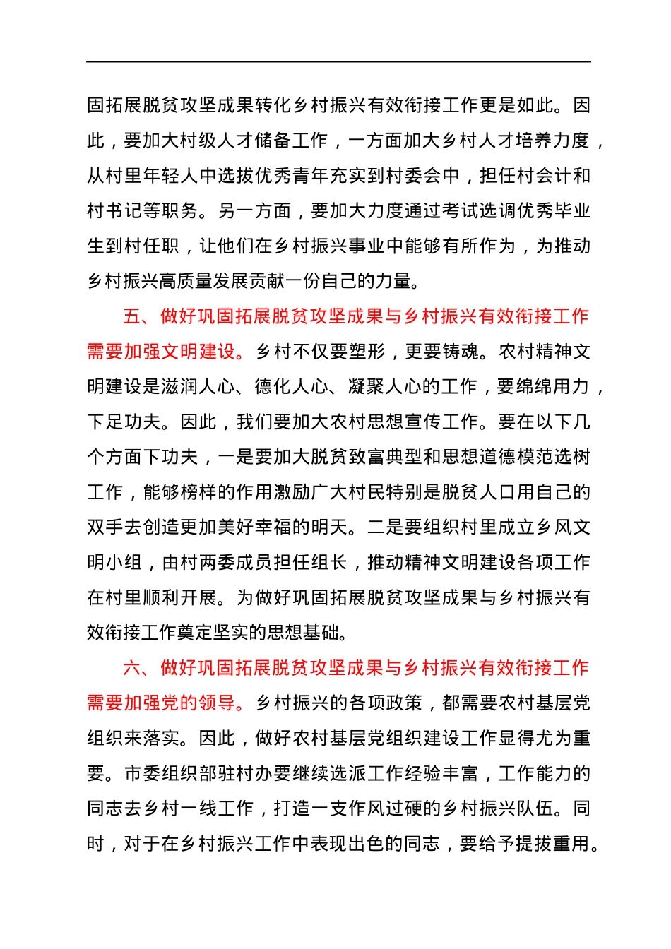 乡村振兴局局长学习习近平总书记求是文章心得体会.docx_第3页