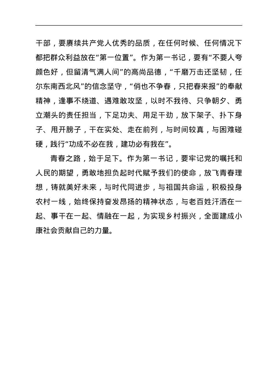 乡村振兴驻村第一书记驻村心得体会.docx_第3页