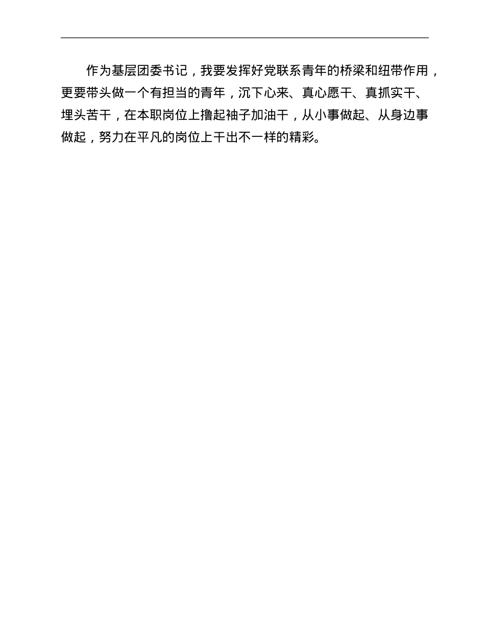 乡镇团委书记学习2022年两会精神心得体会.Doc_第2页