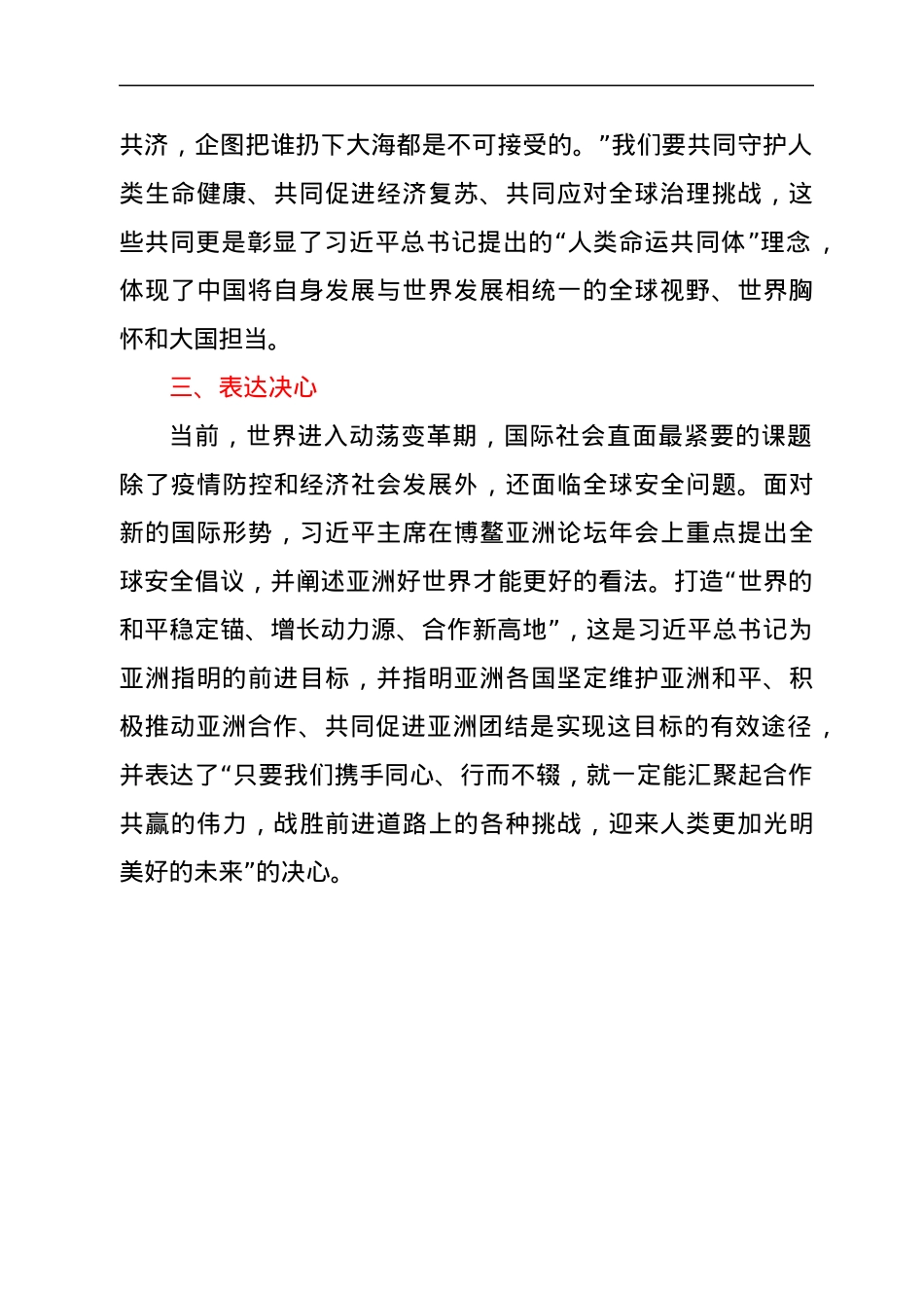 心得体会：从博鳌论坛感悟三“心”.docx_第2页