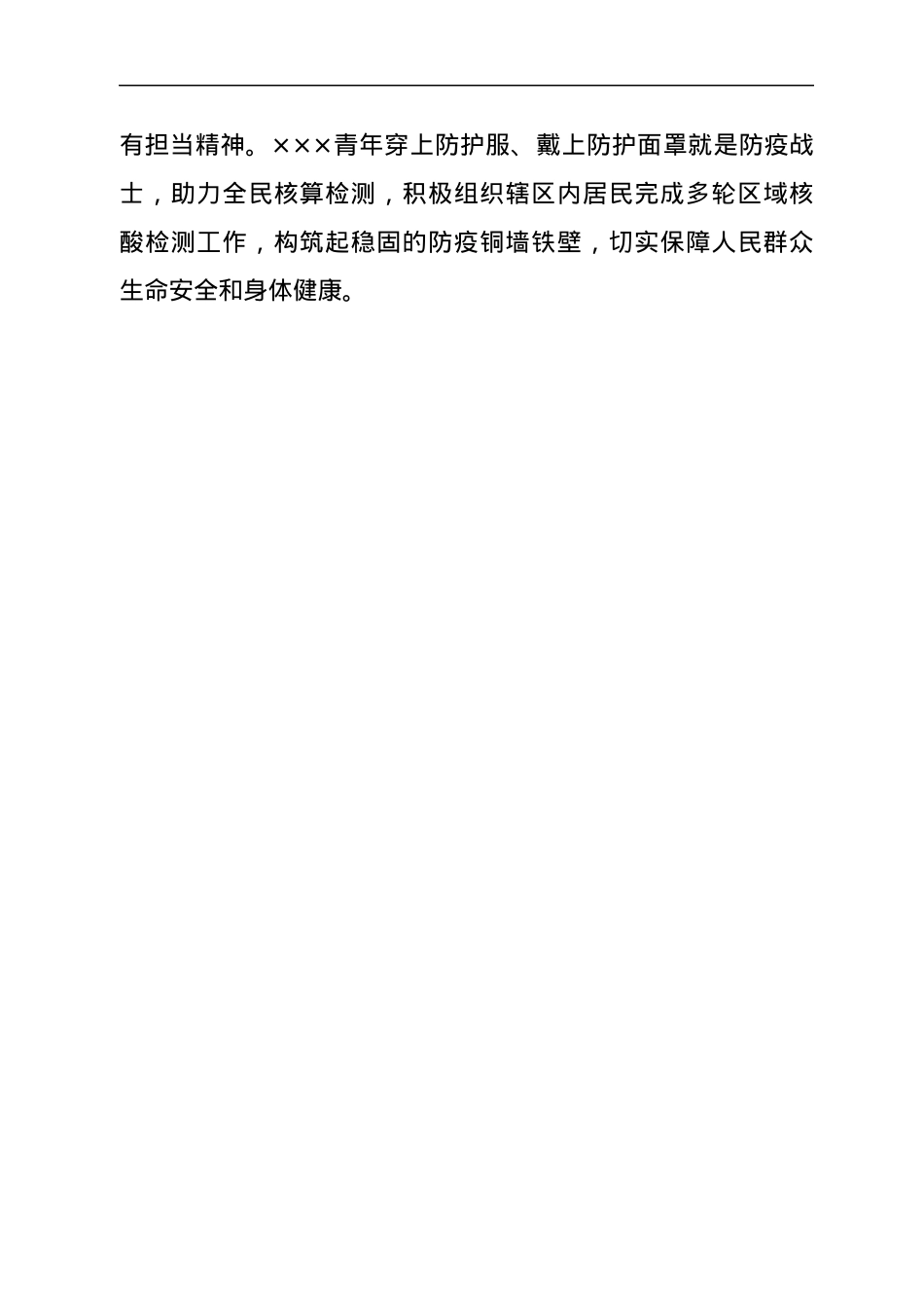 心得体会：争做新时代青年.docx_第3页