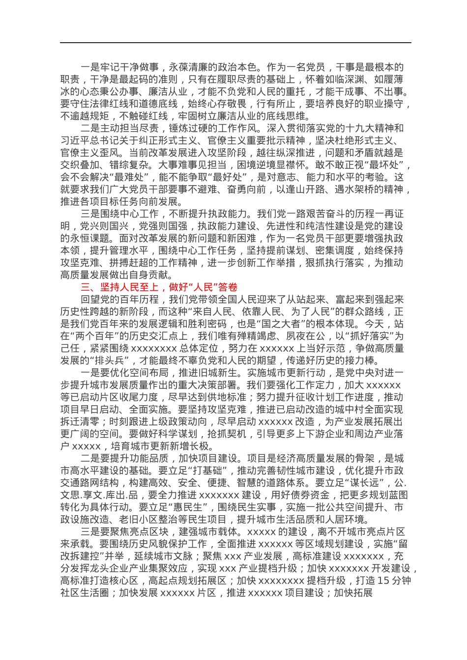 心怀“国之大者”做新时代“答卷人”—学习党的十九届六中全会精神心得体会.docx_第2页