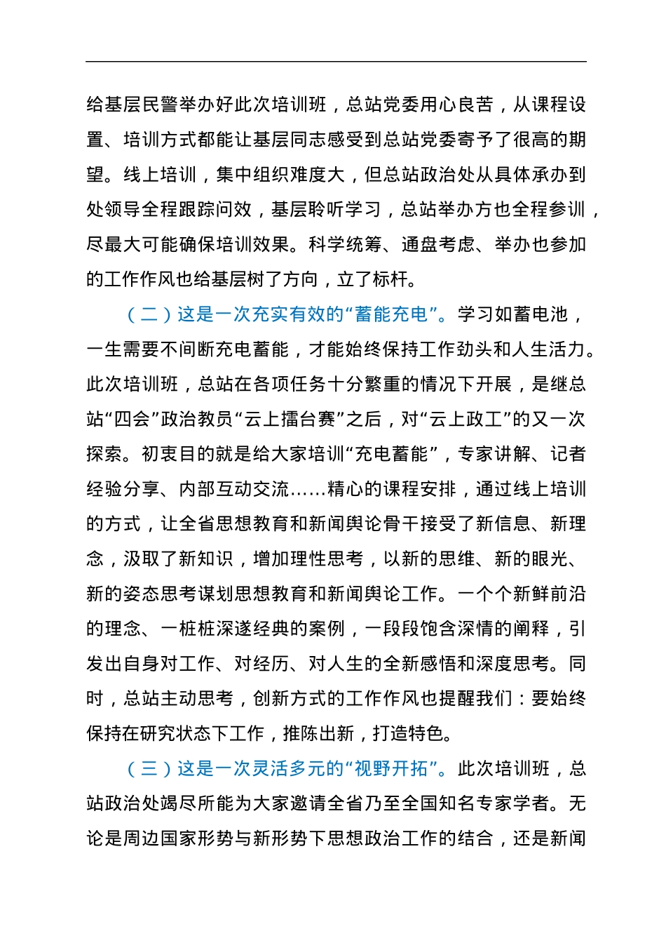 新闻舆论骨干培训班参训心得体会汇编18篇.docx_第3页