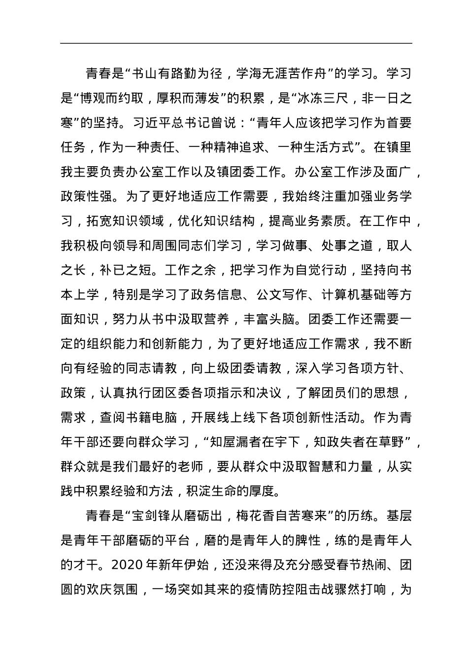 选调生三年工作感悟.docx_第2页