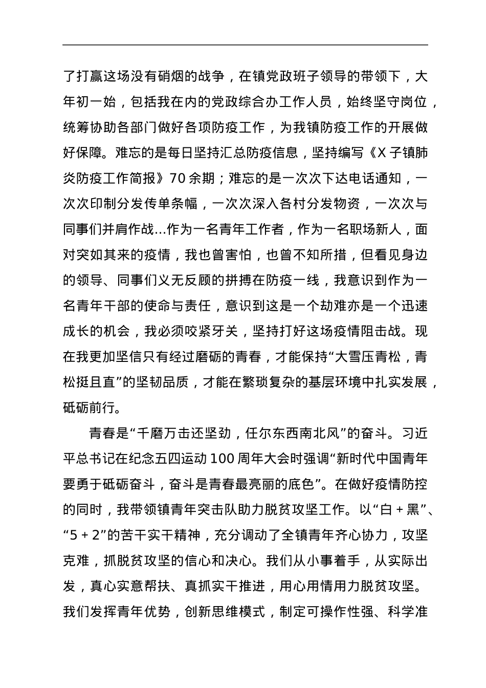 选调生三年工作感悟.docx_第3页