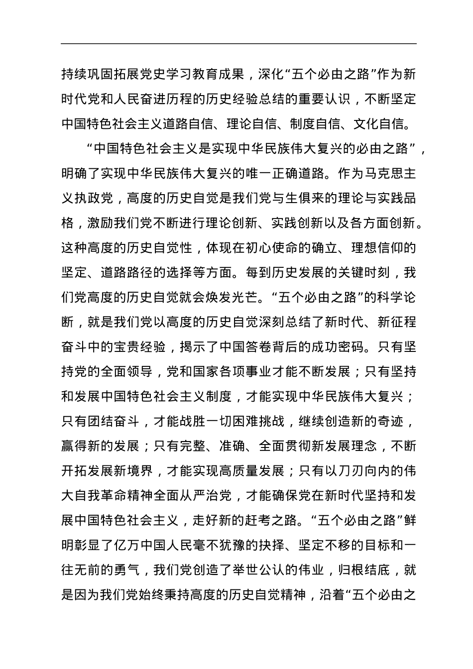 学习“五个必有之路”心得体会.docx_第2页