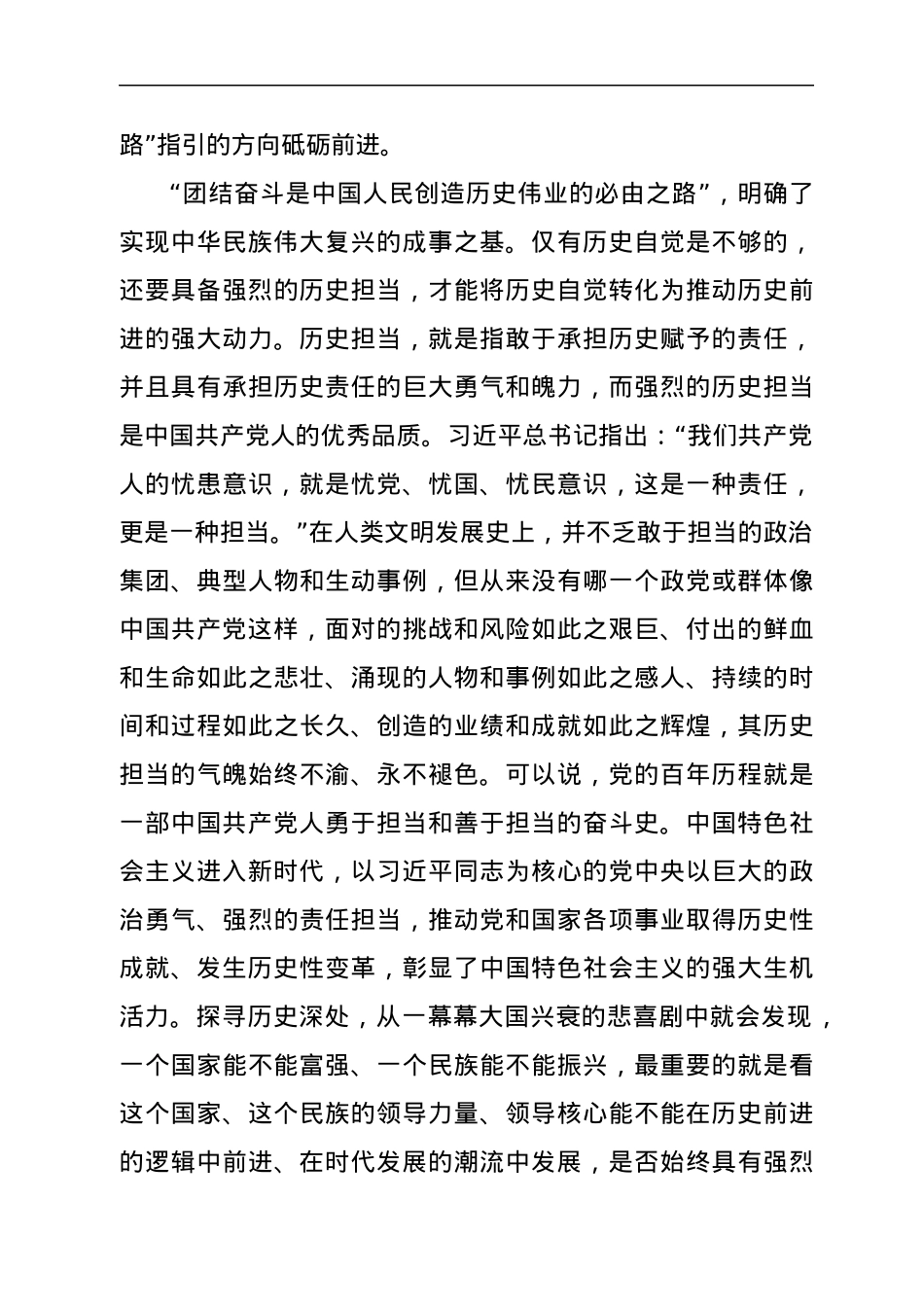 学习“五个必有之路”心得体会.docx_第3页