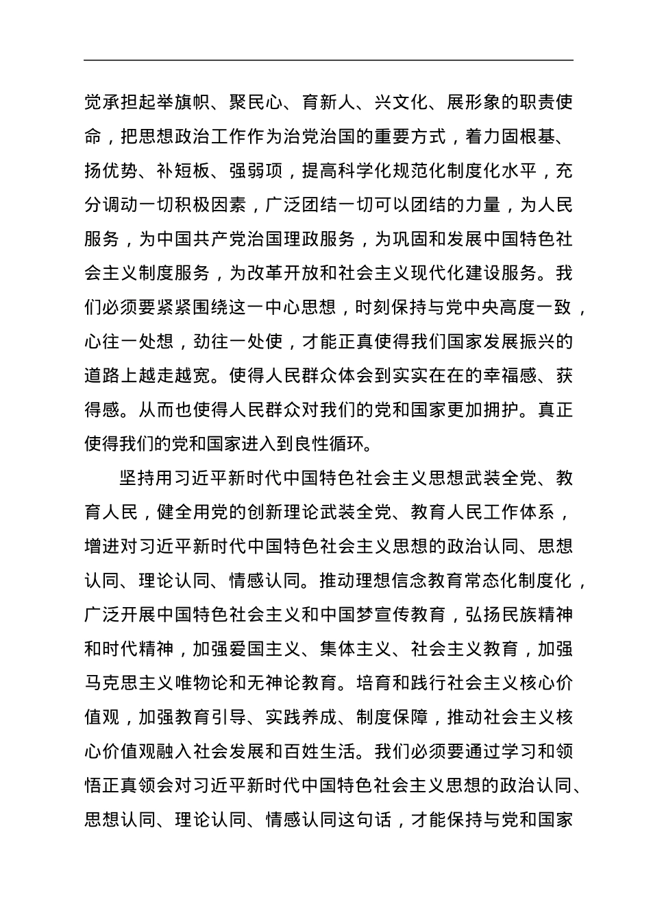学习《关于新时代加强和改进思想政治工作的意见》心得体会.docx_第2页