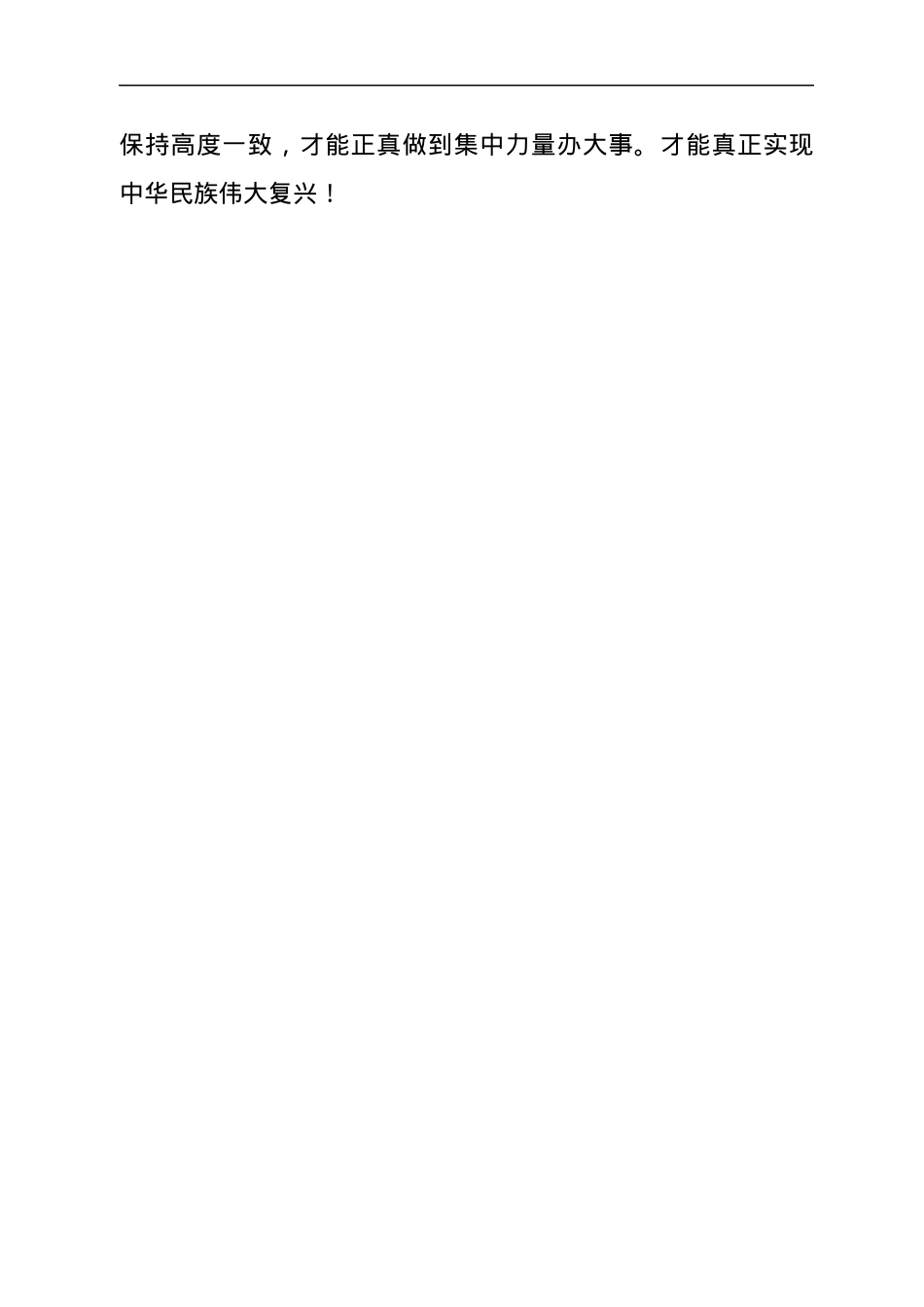 学习《关于新时代加强和改进思想政治工作的意见》心得体会.docx_第3页