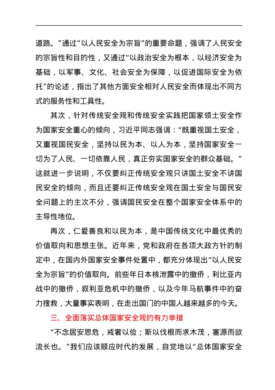 学习《关于总体国家安全观论述摘编》心得体会.docx_第3页