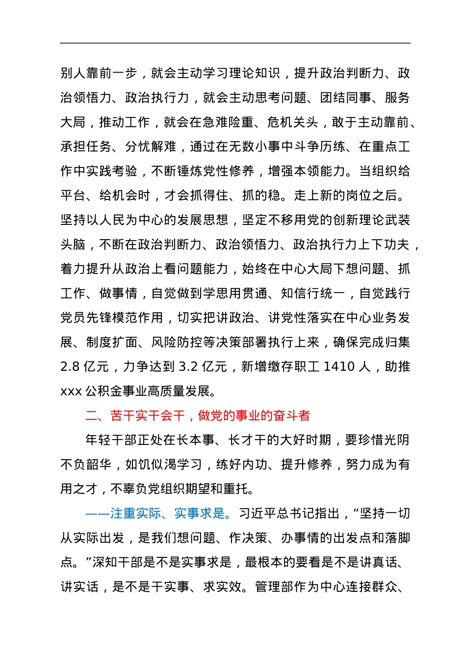 学习《努力成为可堪大用能担重任的栋梁之才》心得体会（2篇）.docx_第2页