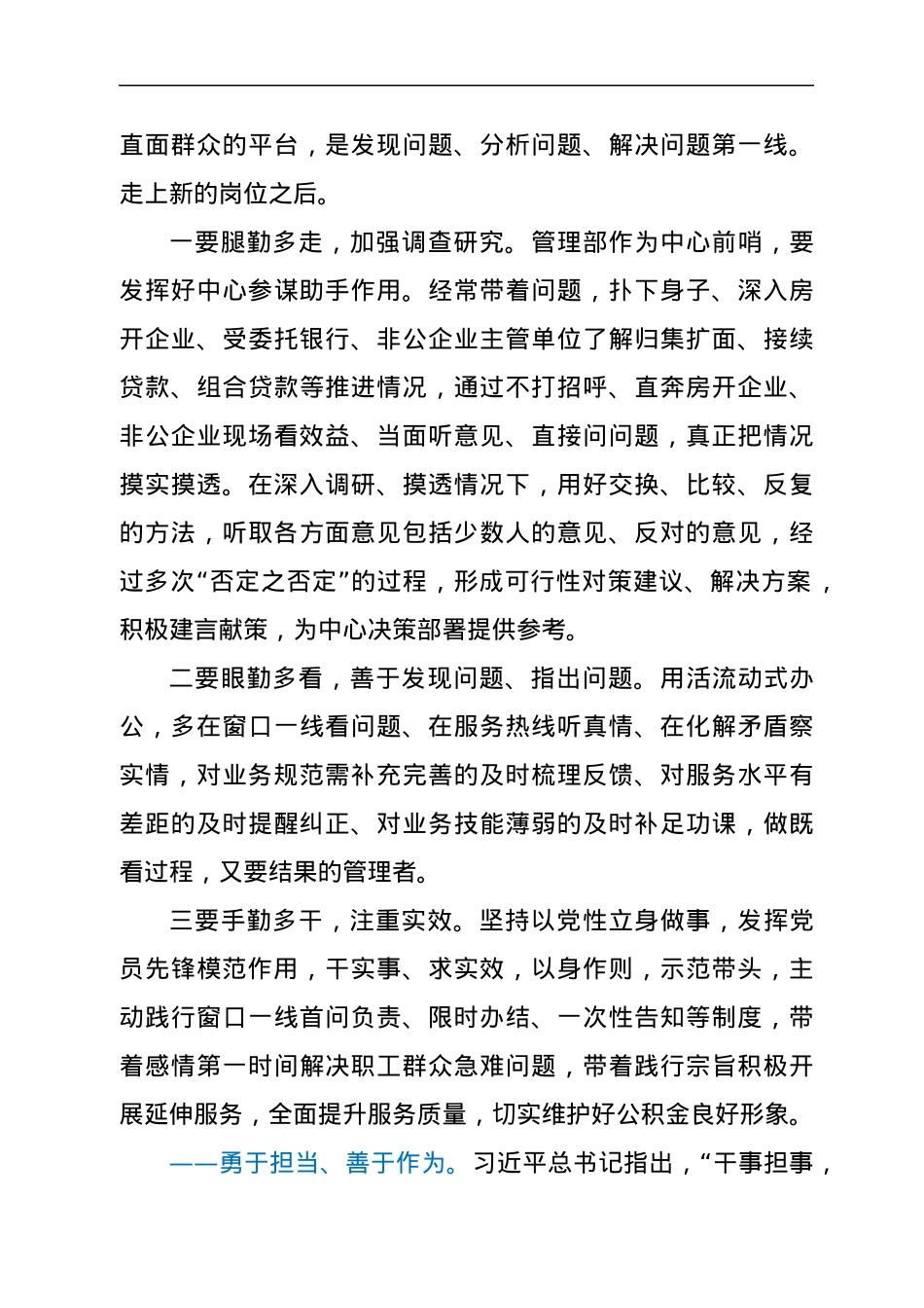 学习《努力成为可堪大用能担重任的栋梁之才》心得体会（2篇）.docx_第3页