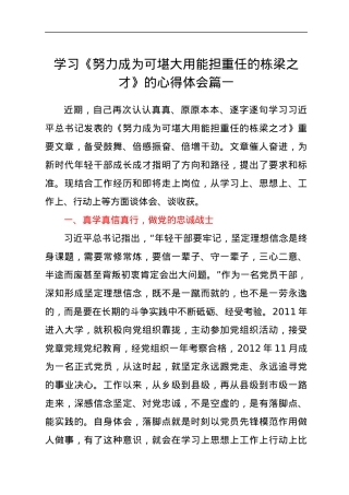 学习《努力成为可堪大用能担重任的栋梁之才》心得体会（2篇）.docx