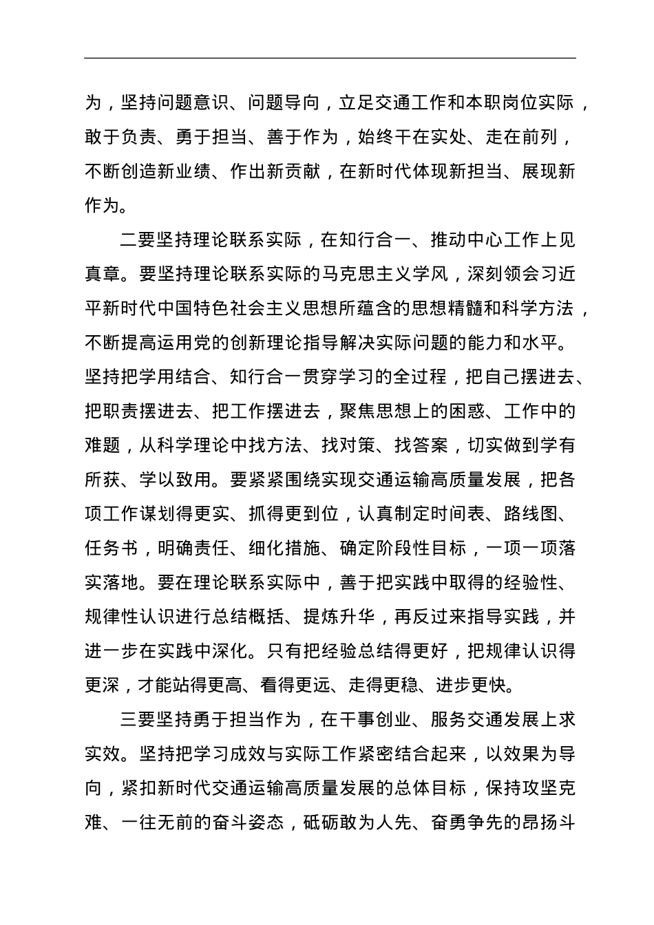 学习《习近平新时代中国特色社会主义思想学习问答》心得体会.doc_第2页