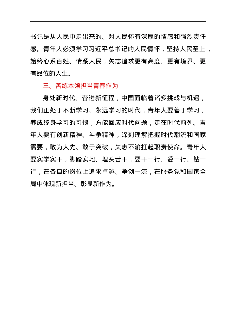 学习《新时代的中国青年》心得体会.docx_第2页