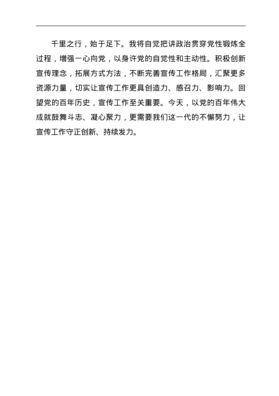 学习《中国共产党宣传工作简史》心得体会3篇.docx_第3页
