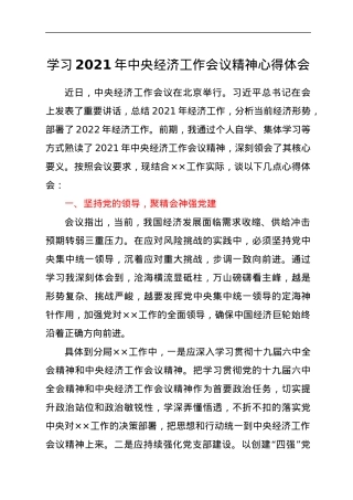 学习2021年中央经济工作会议精神心得体会.docx