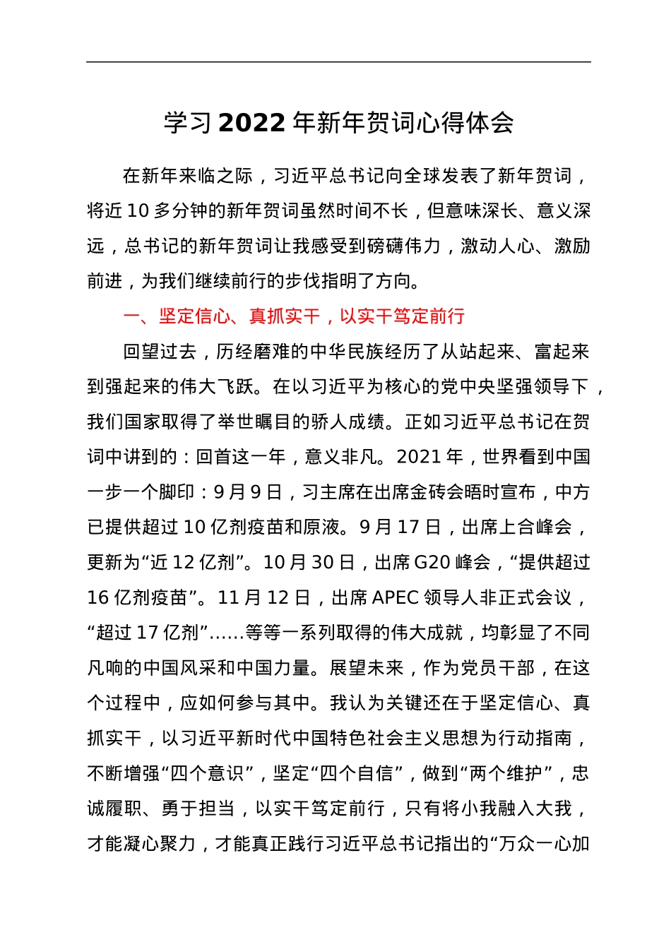 学习2022年新年贺词心得体会三篇.docx_第1页