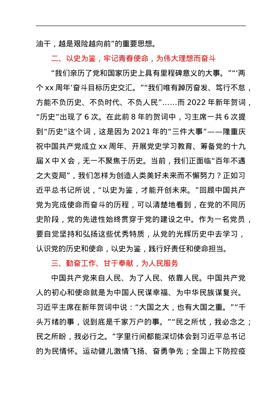 学习2022年新年贺词心得体会三篇.docx_第2页