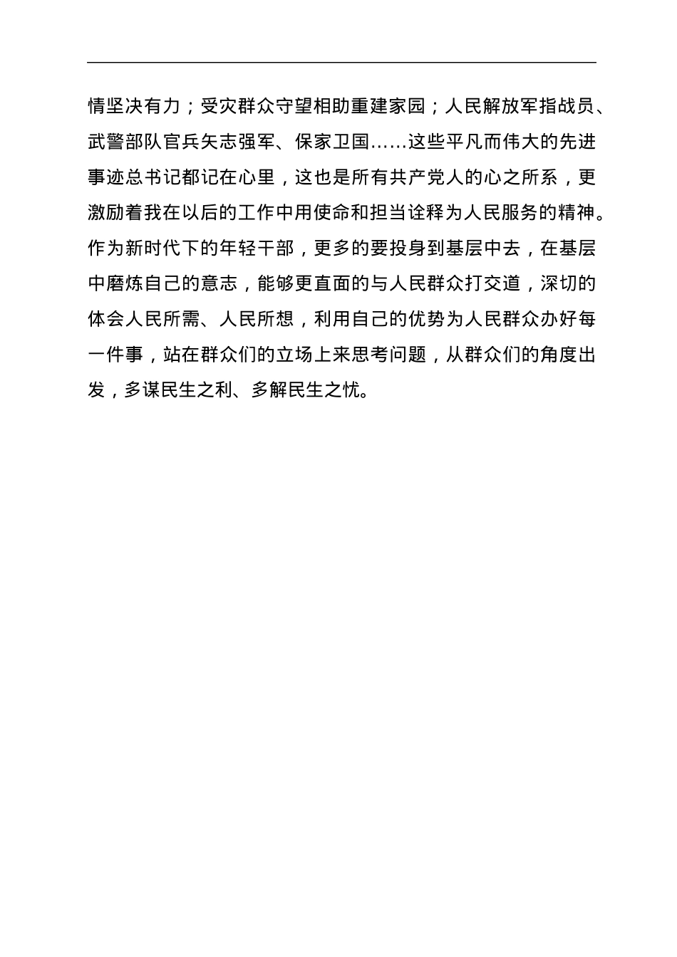 学习2022年新年贺词心得体会三篇.docx_第3页