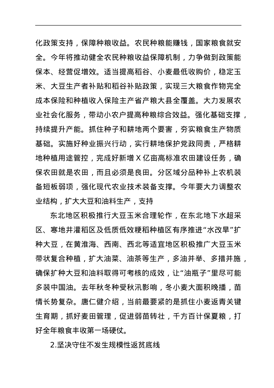 学习2022年一号文件心得体会.docx_第2页