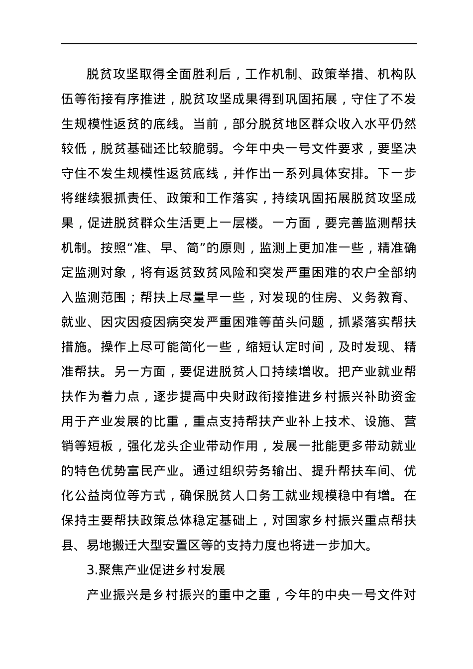 学习2022年一号文件心得体会.docx_第3页