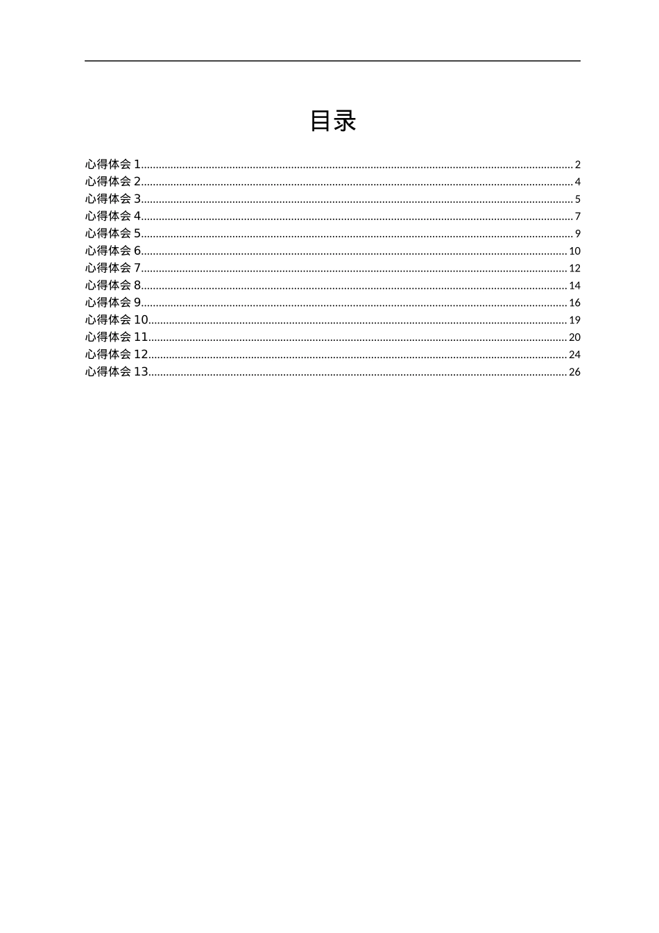 学习XX同志先进事迹心得体会汇编13篇.docx_第1页