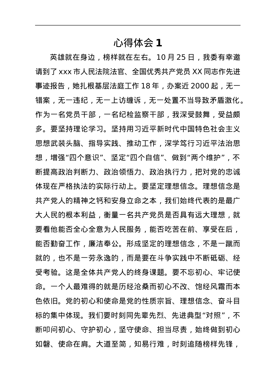 学习XX同志先进事迹心得体会汇编13篇.docx_第2页
