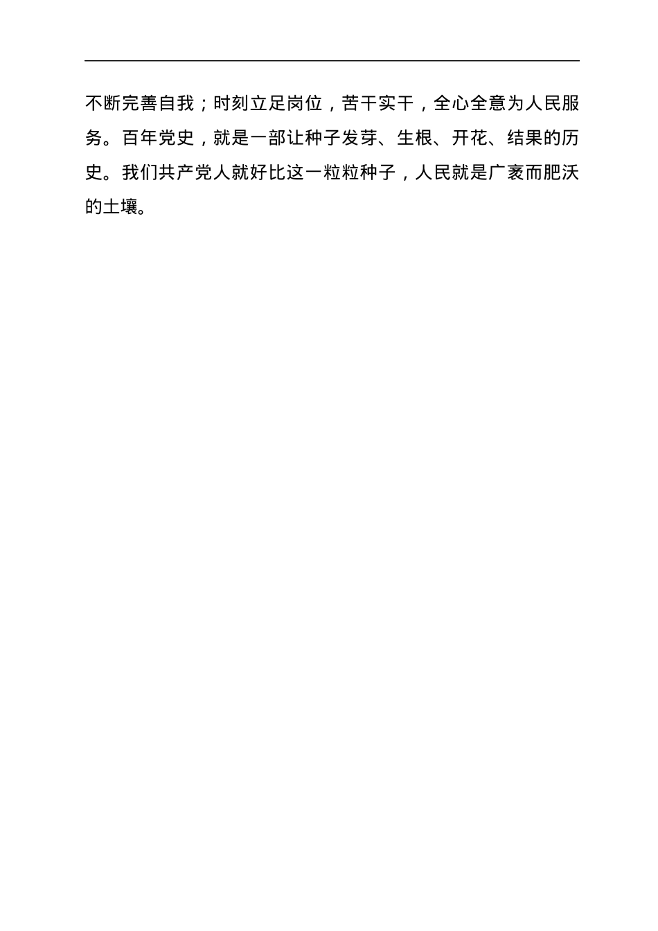 学习XX同志先进事迹心得体会汇编13篇.docx_第3页