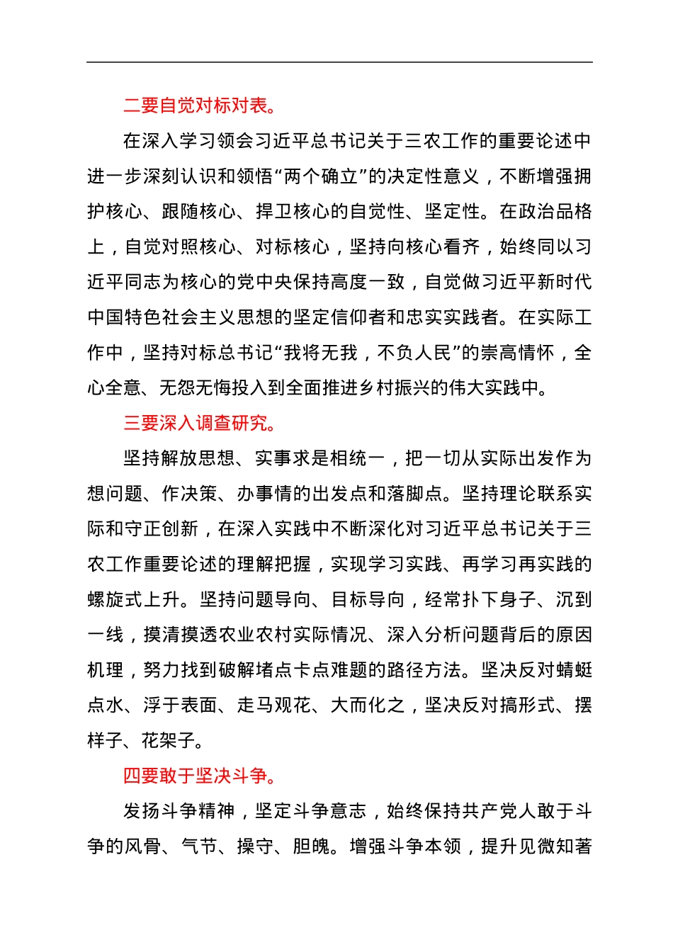 学习贯彻“三农”工作重要论述认识体会.docx_第2页
