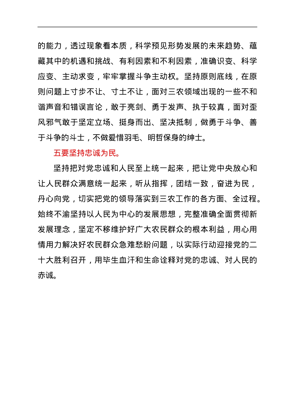 学习贯彻“三农”工作重要论述认识体会.docx_第3页
