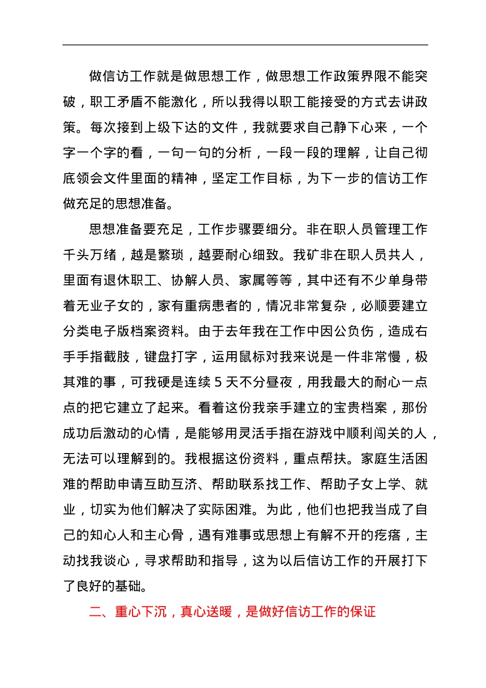 学习贯彻《信访工作条例》心得体会.docx_第2页
