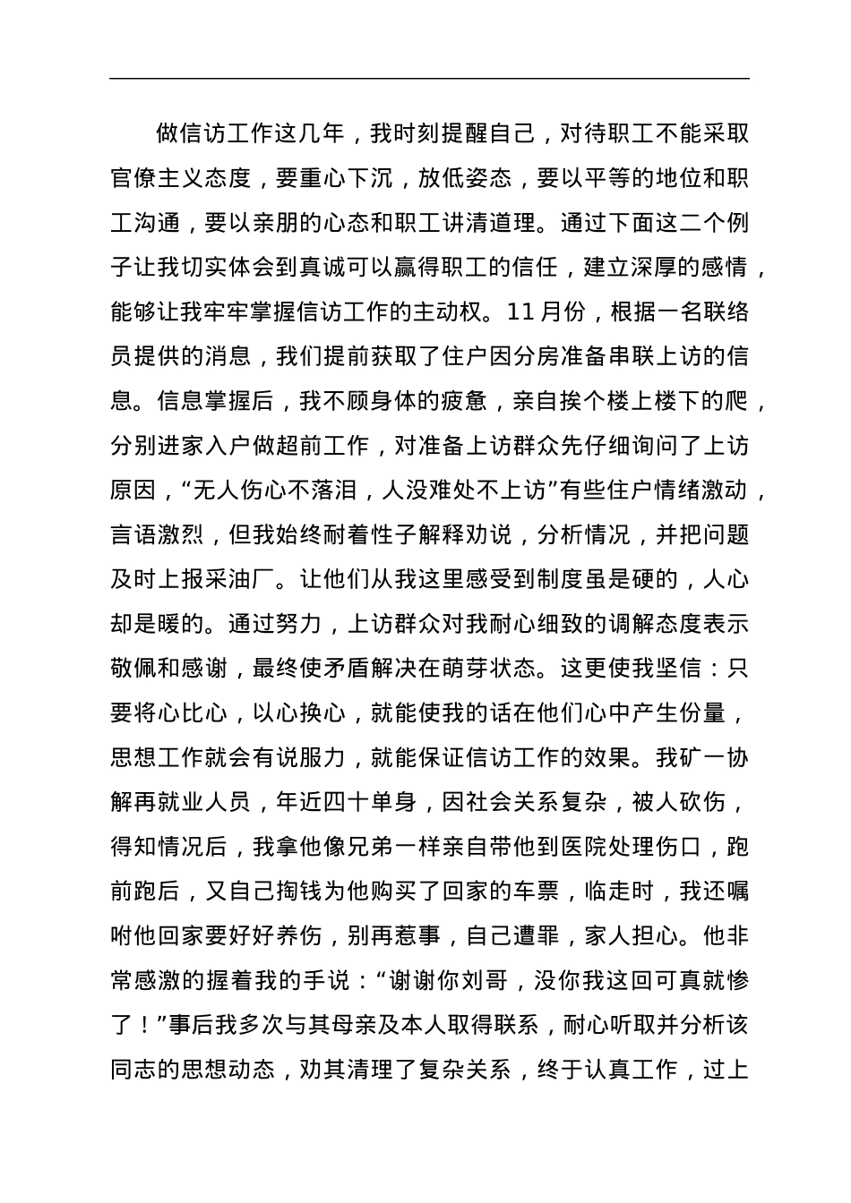 学习贯彻《信访工作条例》心得体会.docx_第3页