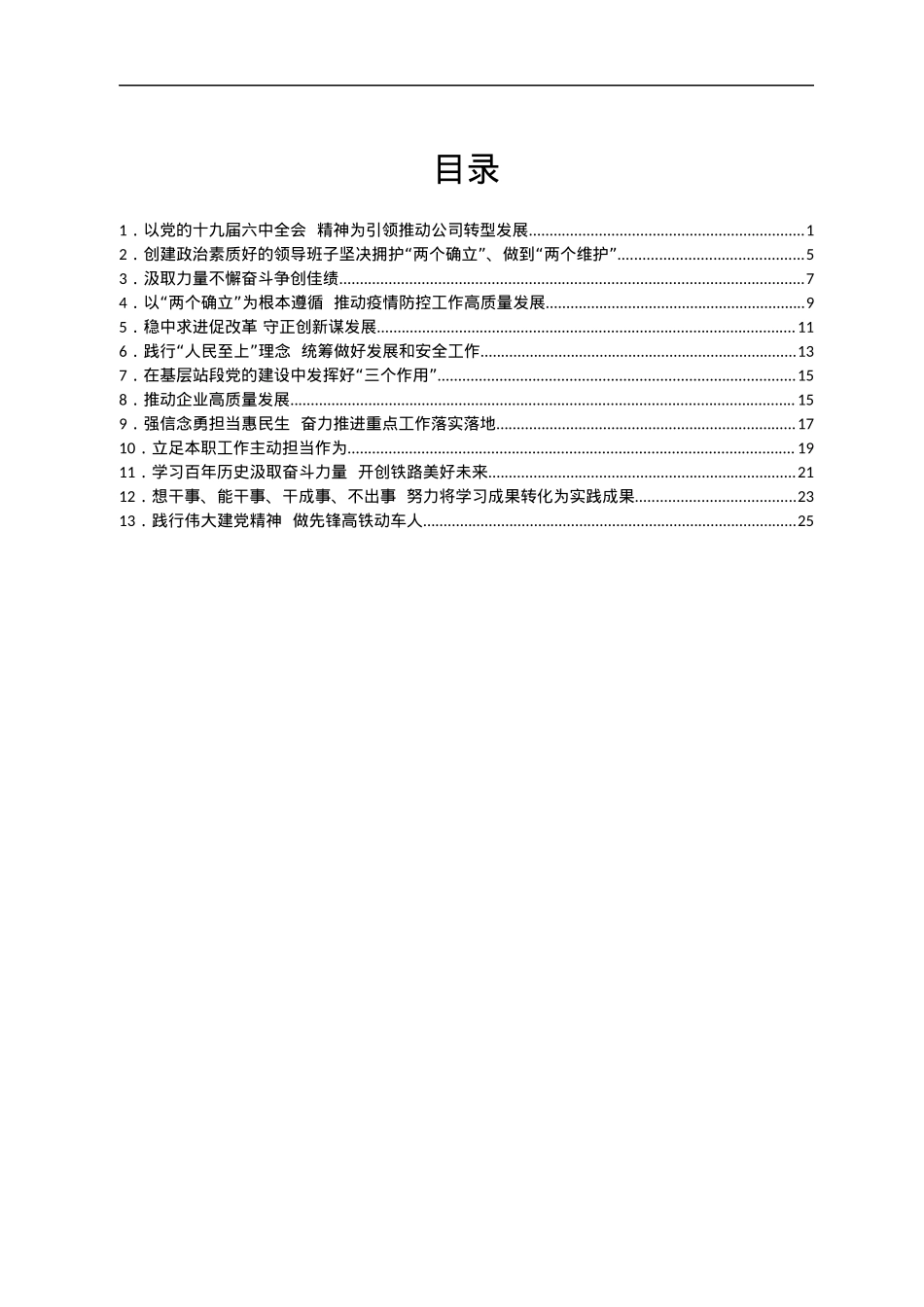 学习贯彻党的十九届六中全会精神网络培训班学员学习体会汇编13篇.docx_第1页