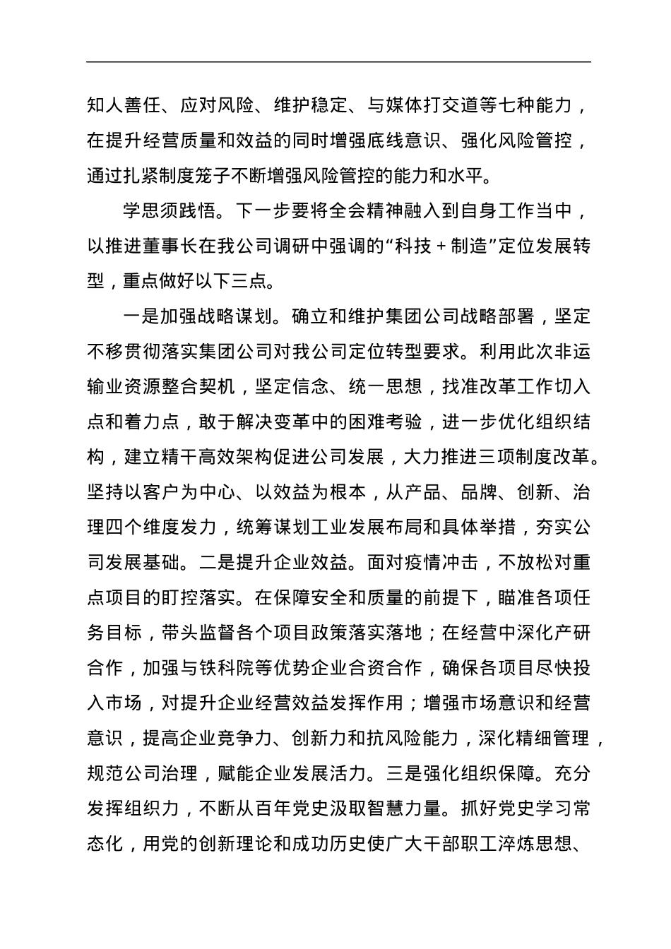 学习贯彻党的十九届六中全会精神网络培训班学员学习体会汇编13篇.docx_第3页