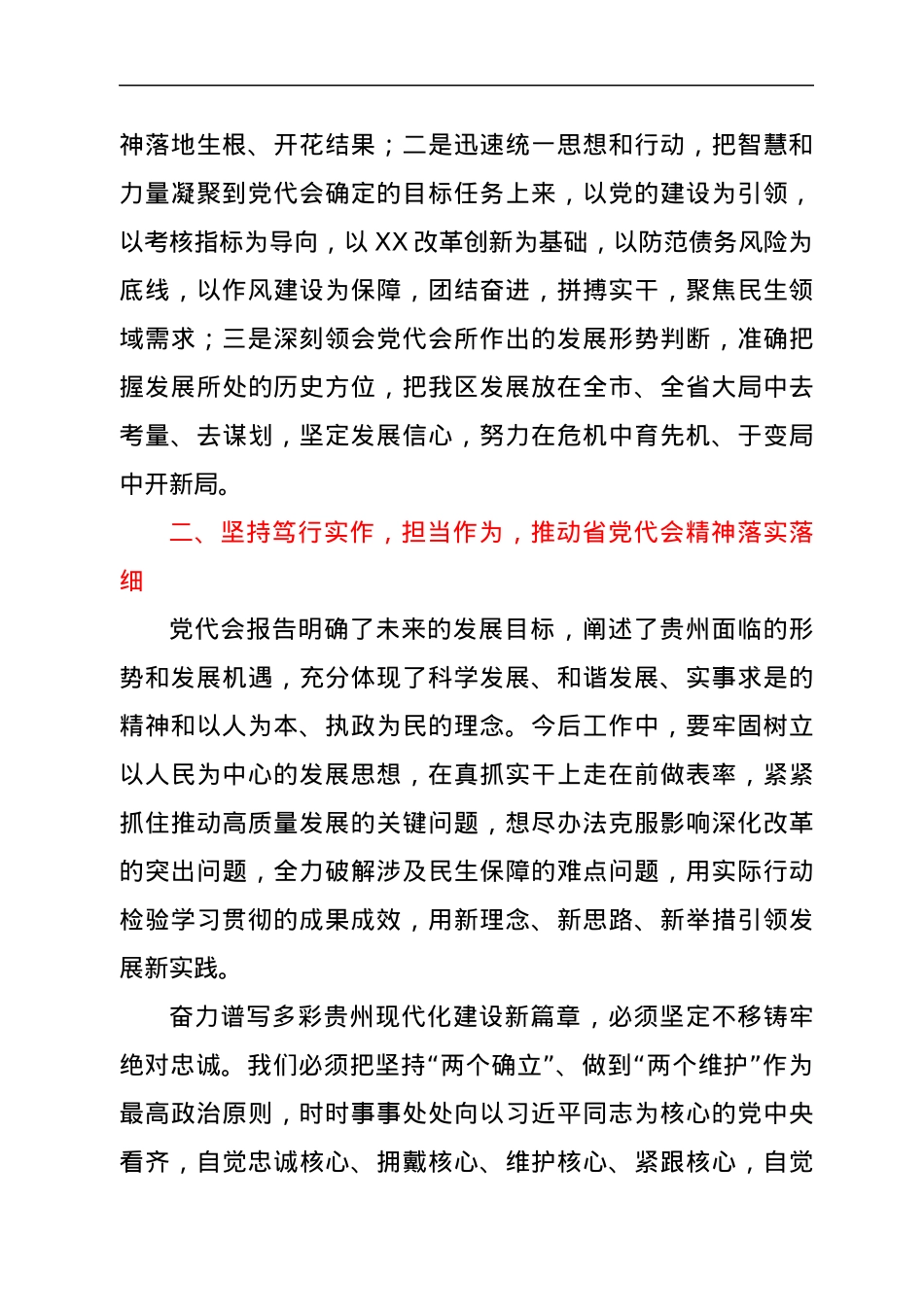 学习贯彻省第十三次党代会精神心得体会.docx_第2页