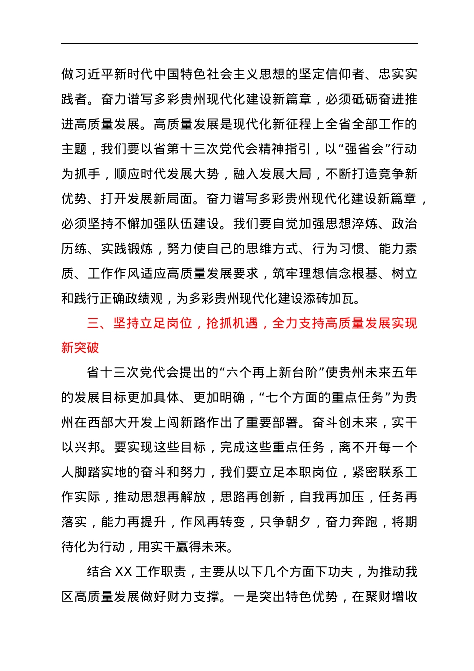 学习贯彻省第十三次党代会精神心得体会.docx_第3页