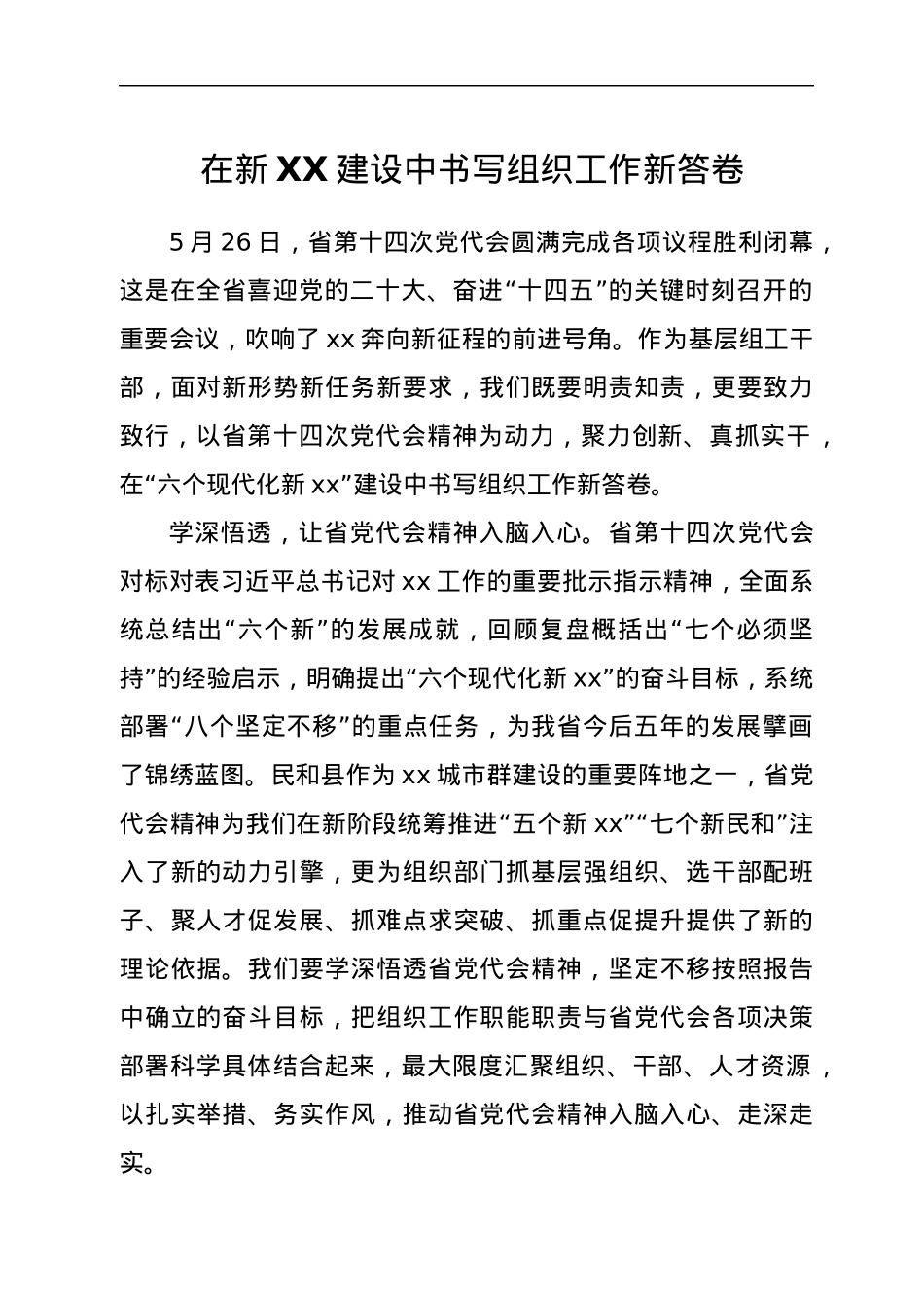 学习贯彻省第十四次党代会精神·组织部长谈体会（3篇）.docx_第1页