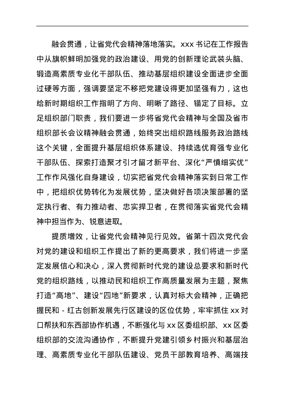 学习贯彻省第十四次党代会精神·组织部长谈体会（3篇）.docx_第2页