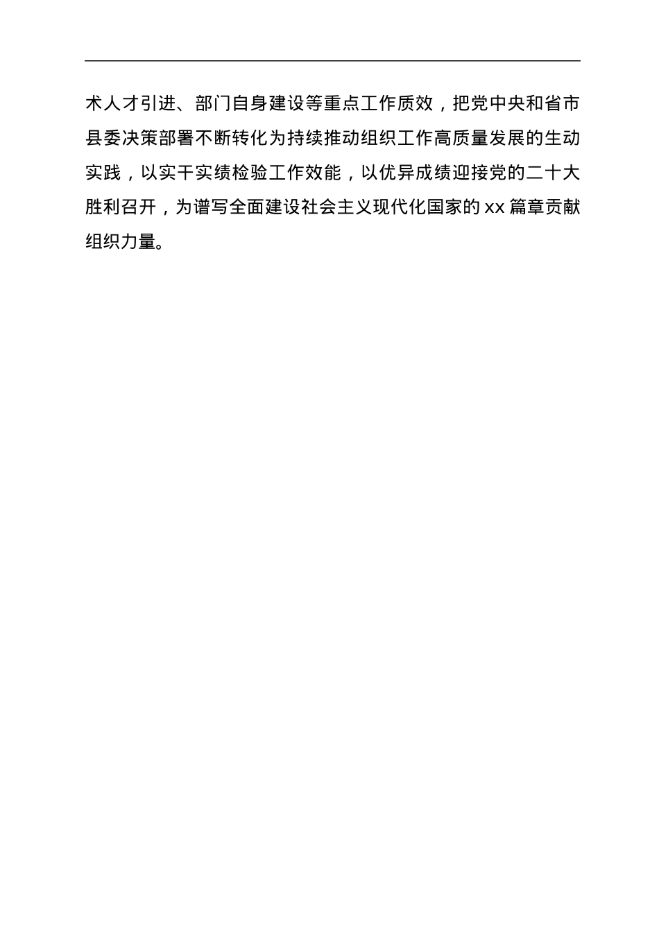 学习贯彻省第十四次党代会精神·组织部长谈体会（3篇）.docx_第3页